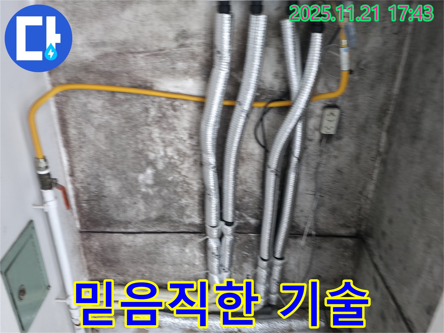 홍제동 누수 현장 - 베테랑 기술자가 직접 누수 문제를 해결합니다 - 숙련된 기술과 노하우로 완벽하게 시공합니다.