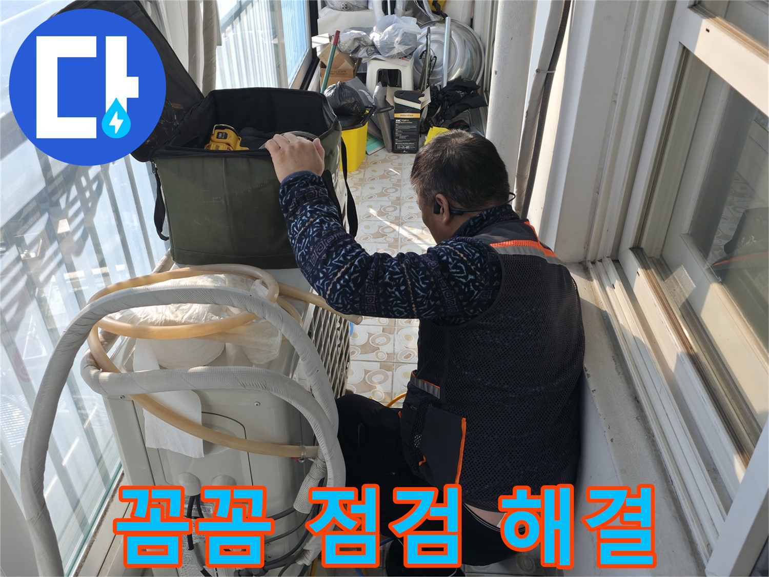 홍제동 에어컨 실외기 누수 - 꼼꼼한 점검으로 누수 원인을 찾아 해결합니다.