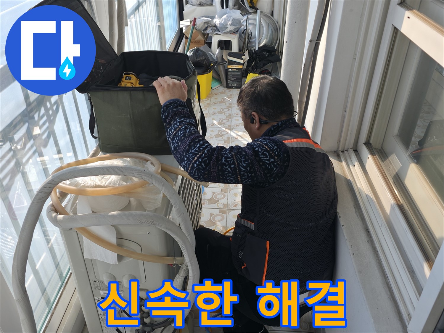 홍제동 에어컨 실외기 누수, 신속하게 해결해 드립니다.