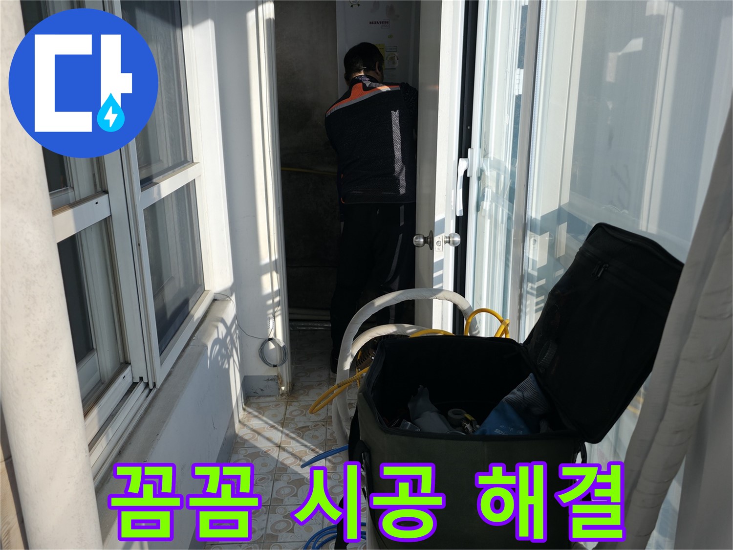 홍제동 주택 누수 - 꼼꼼한 시공으로 해결