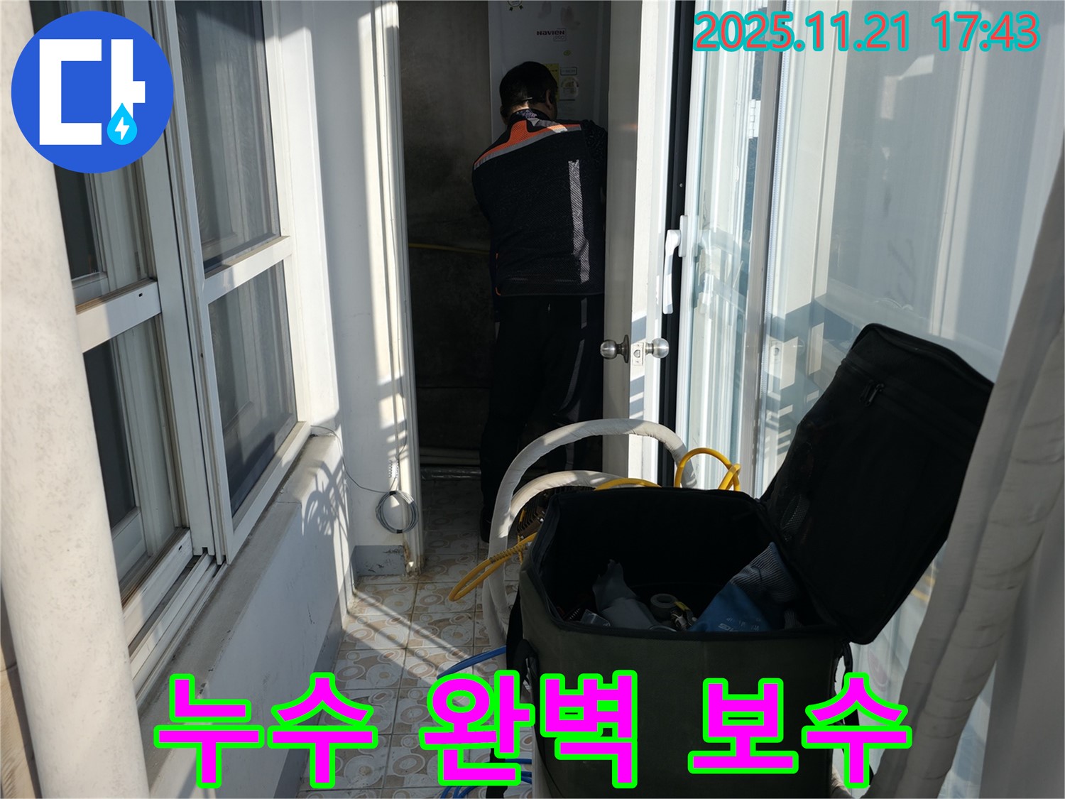 홍제동에서 누수 전문가가 베란다 보일러실 누수를 완벽하게 보수합니다 - 꼼꼼한 시공으로 누수 걱정 없이 편안하게 생활하세요.