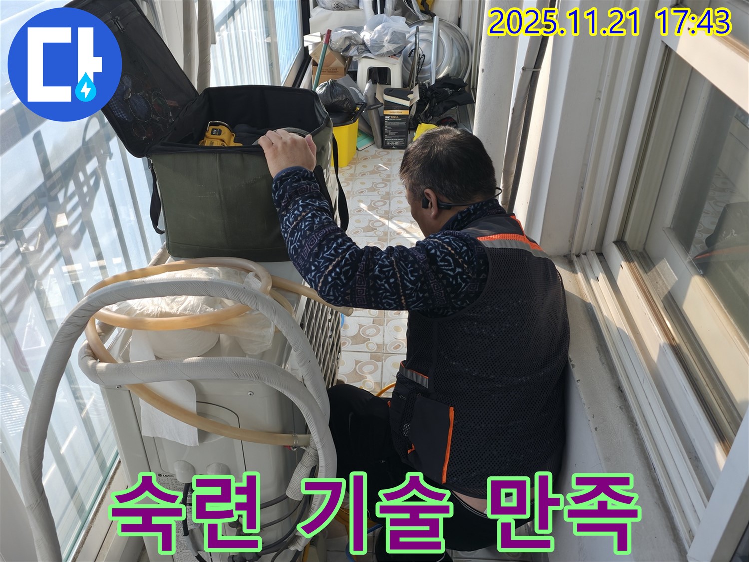 홍제동에서 에어컨 누수 문제를 숙련된 기술로 해결하는 전문가 - 고객님의 만족을 위해 최선을 다하고 있습니다.