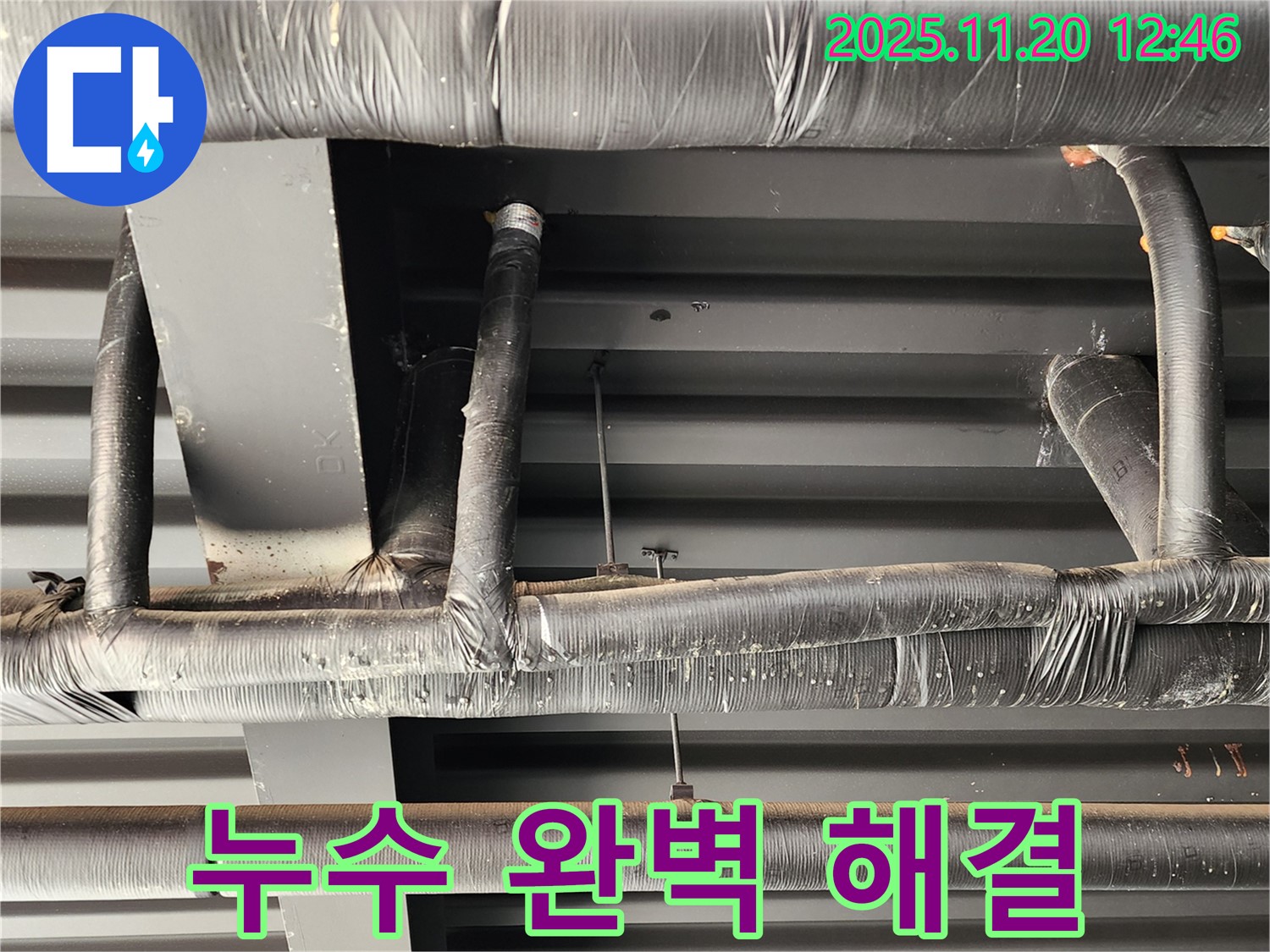 관인면 누수 - 누수탐지 전문 업체에서 첨단 장비와 숙련된 기술로 천장 배관 누수를 완벽하게 해결합니다.