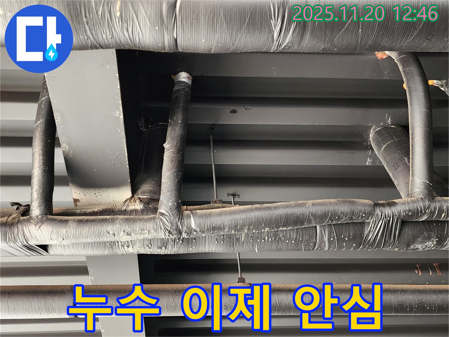 포천 관인면 누수 - 누수탐지 전문 업체에서 꼼꼼한 점검과 완벽한 시공으로 천장 배관 누수 걱정을 덜어드립니다.