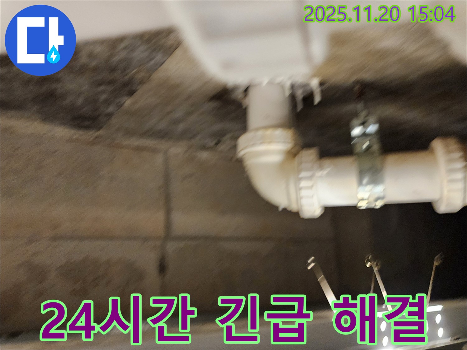 가산면 마산리 누수 - 24시간 긴급 누수 해결 서비스! 언제든지 연락 주세요.