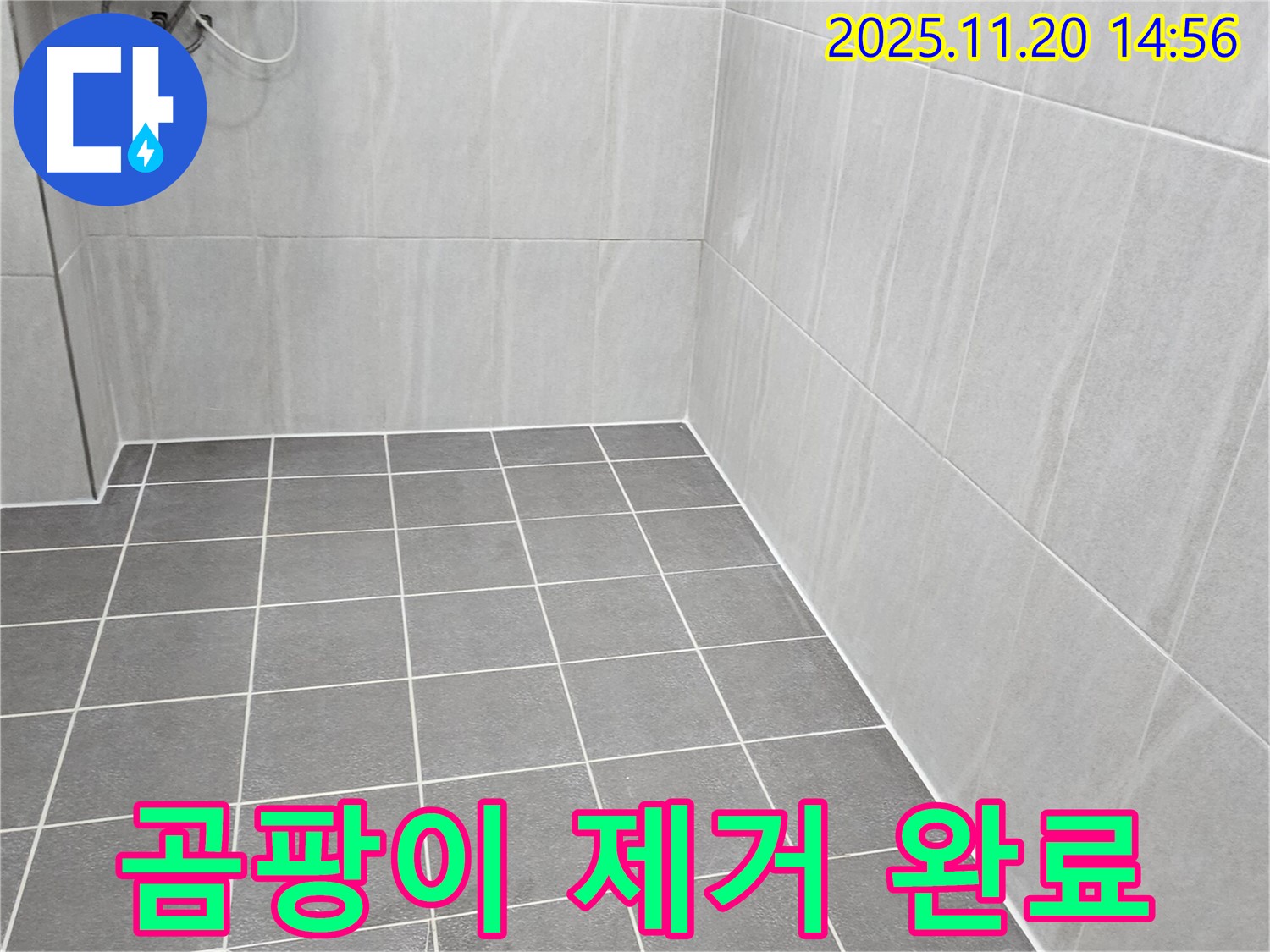 가산면 마산리 누수 - 친환경 약품으로 깨끗하게 곰팡이 제거 및 재발 방지 시공 완료