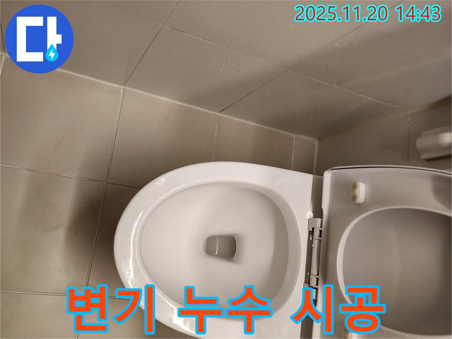 가산면 마산리 변기 누수 - 정직한 견적, 꼼꼼한 시공!