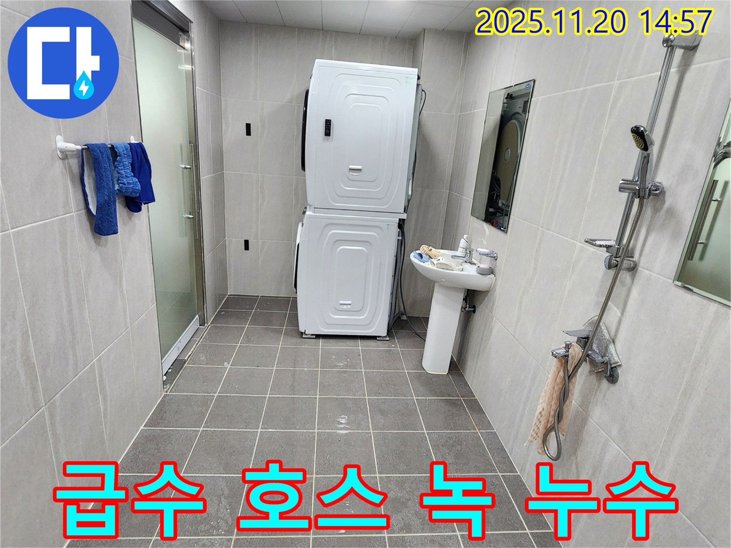 가산면 마산리 세탁기 급수 호스 녹 - 녹 제거 후 누수 해결!