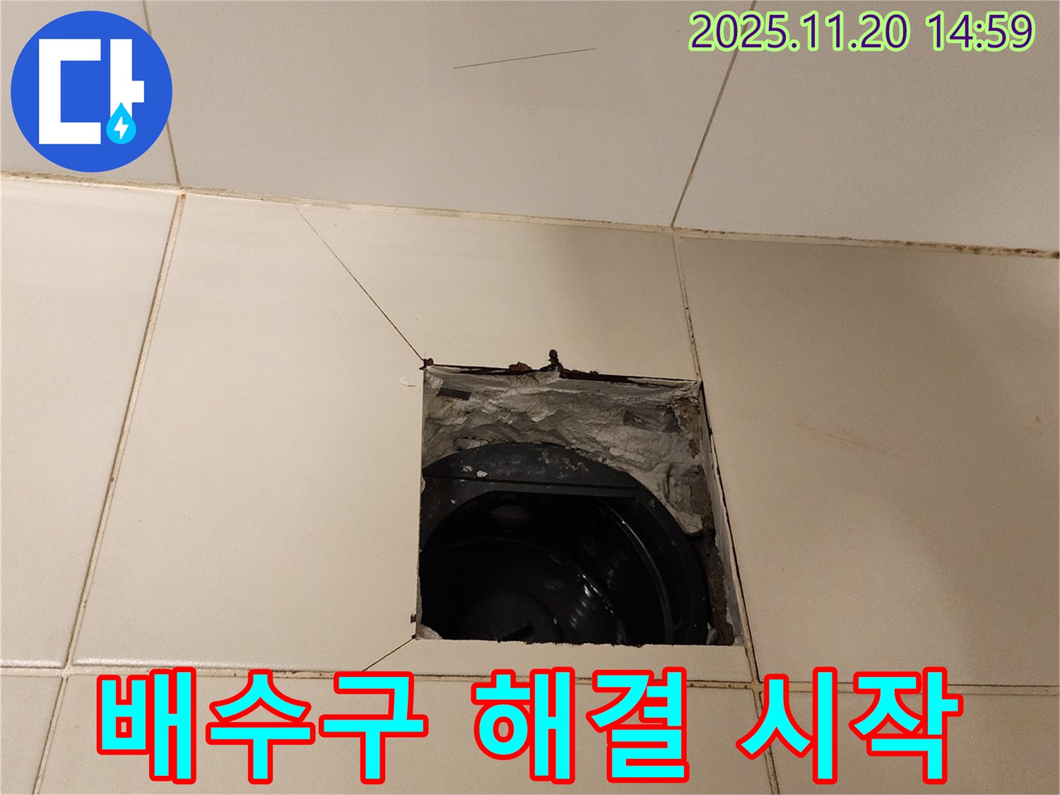 가산면 마산리 - 욕실 배수구 주변 타일 제거, 누수 문제 해결 시작!