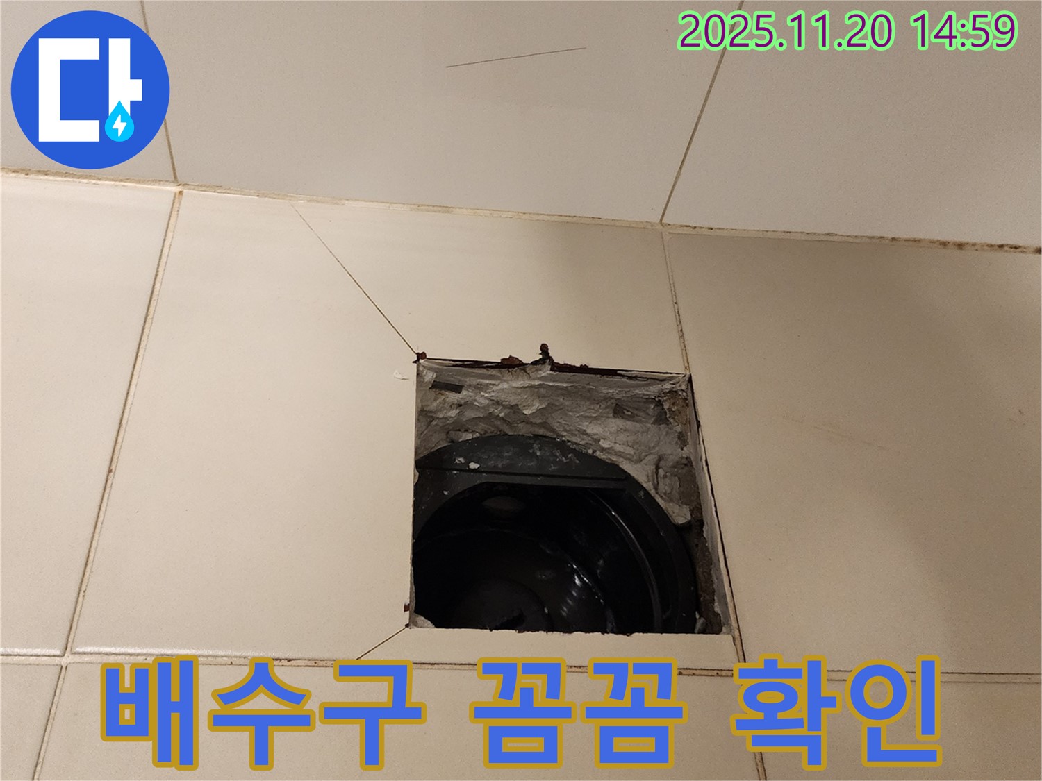 가산면 마산리 - 욕실 배수구 주변 타일 제거 후 꼼꼼하게 확인하고 문제 해결!