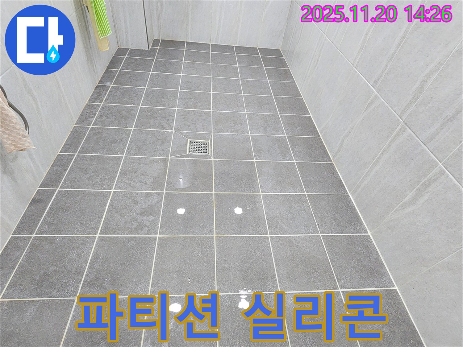 가산면 마산리 욕실 파티션 누수 - 실리콘 손상 및 시공 불량