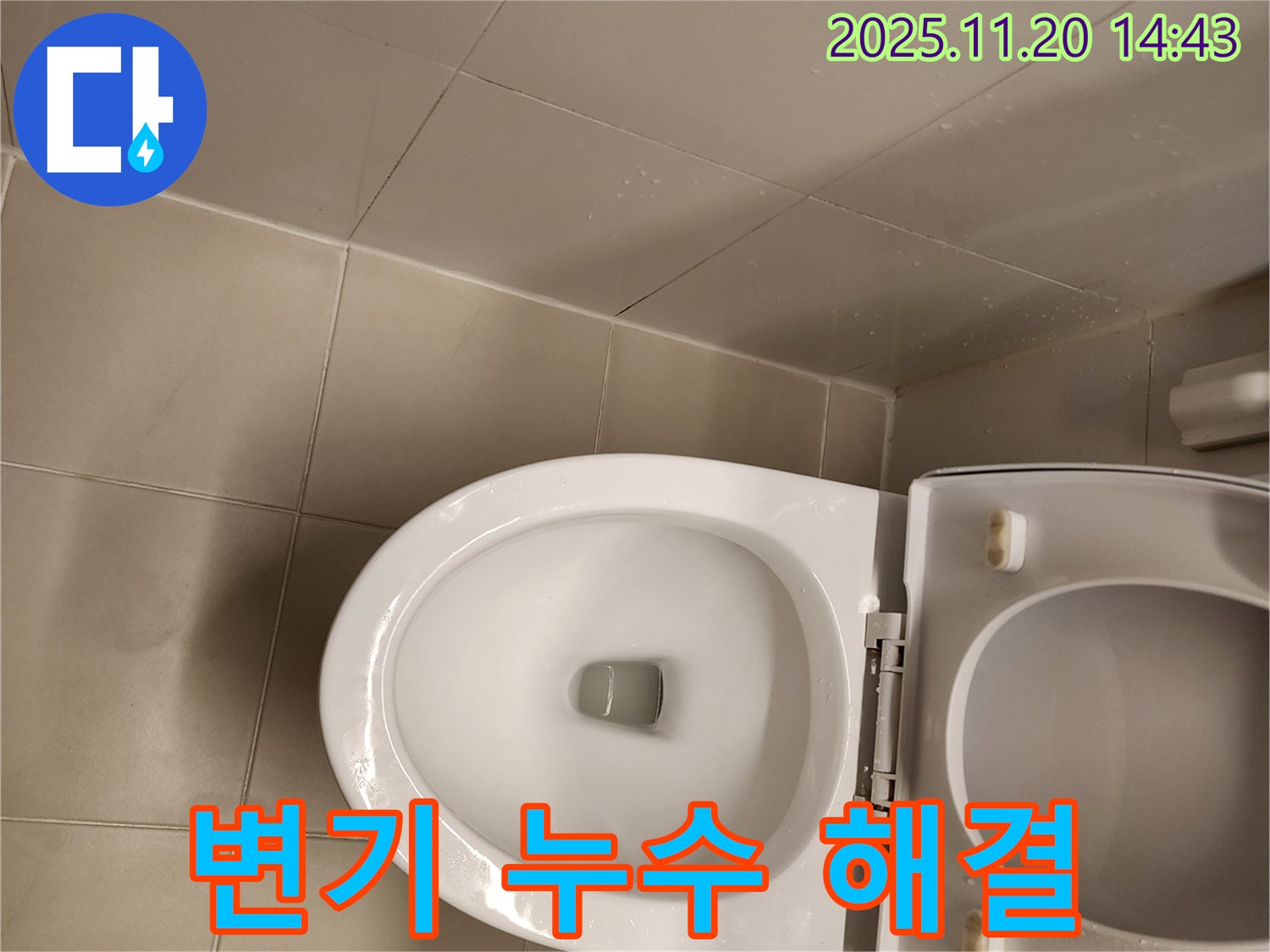 가산면 변기 누수 - 확실한 누수 해결! 고객님의 만족을 최우선으로 생각합니다.