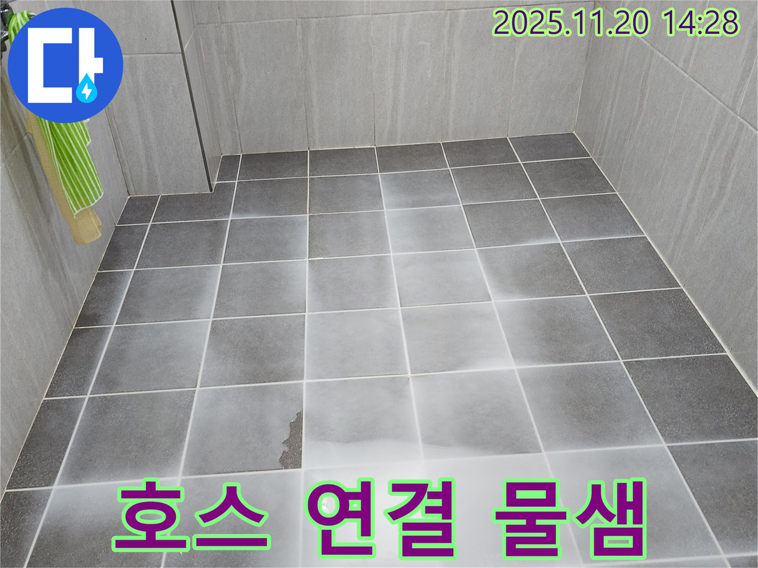 가산면 욕실 세면대 호스 연결부위 물샘 해결 - 연결 부위를 조여 누수를 간단하게 해결했습니다.
