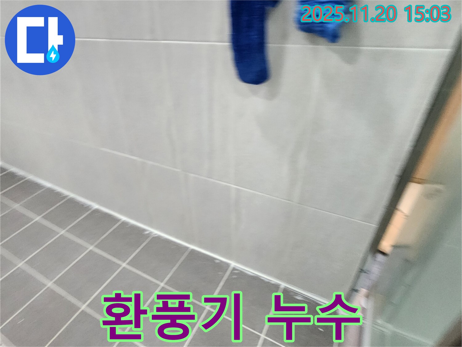 가산면에서 욕실 환풍기 누수를 꼼꼼한 실리콘 마감으로 해결했습니다.