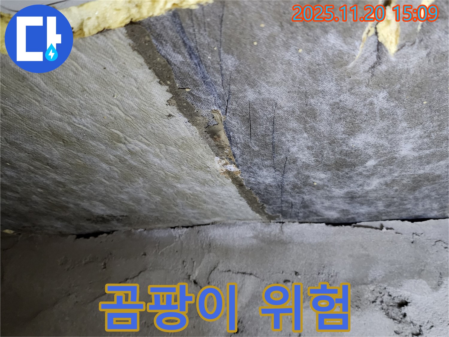 곰팡이 위험 - 습기로 인해 곰팡이 발생 직전의 모습입니다 - 곰팡이 발생 전 조치가 중요합니다.
