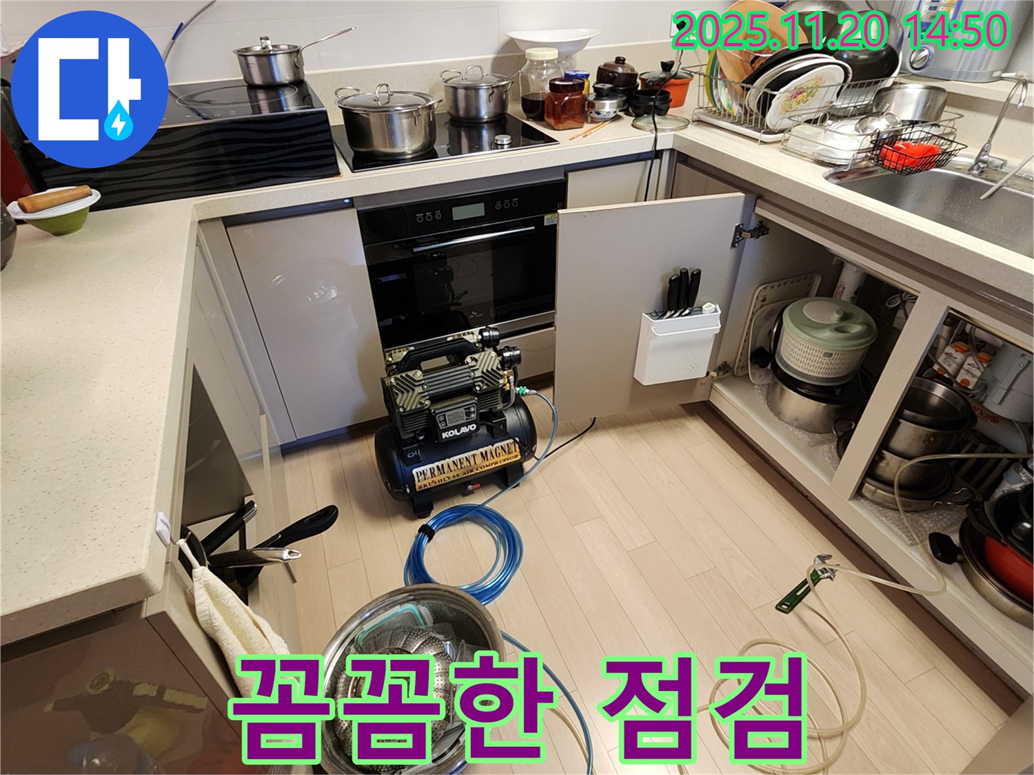 꼼꼼한 누수 점검 - 숙련된 기술로 숨어있는 누수까지 찾아냅니다.