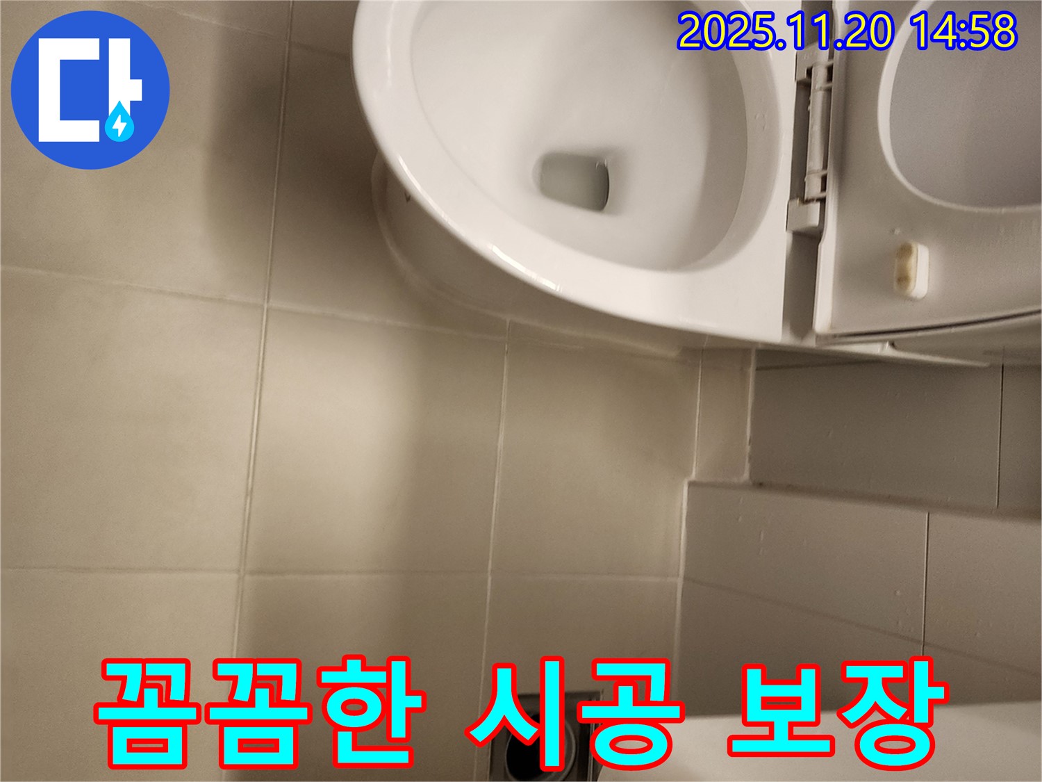 꼼꼼한 시공 보장 - 포천 가산 누수 전문가의 완벽한 시공