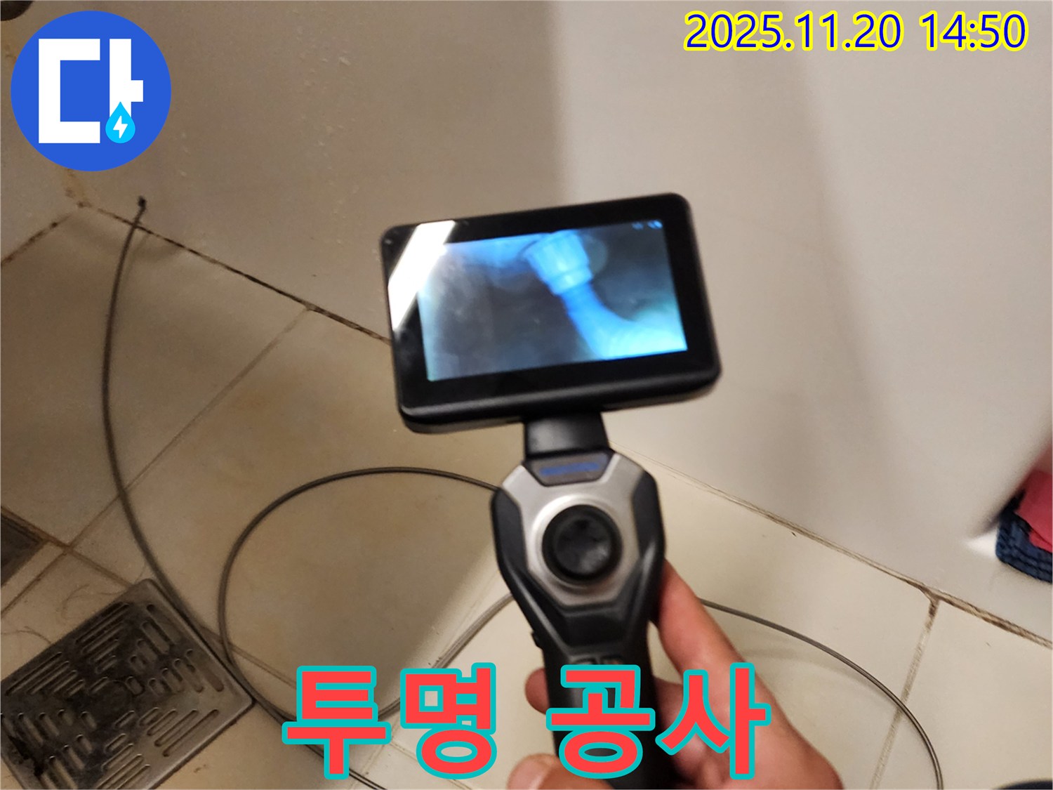 누수, 정직한 견적과 투명한 공사 과정!