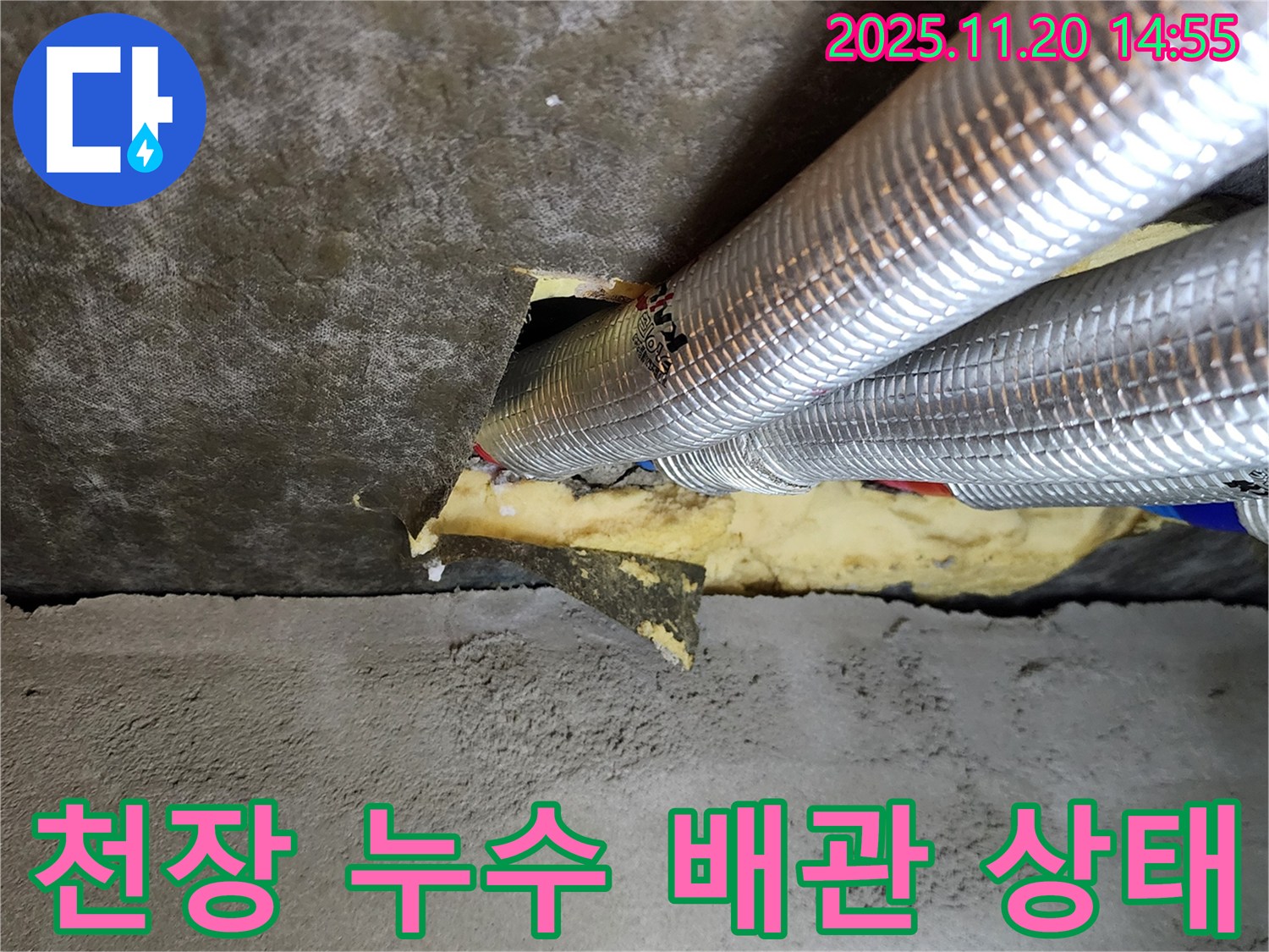 마산리 천장 누수 - 문제 발생 배관의 상태를 정확히 파악하고 해결합니다.