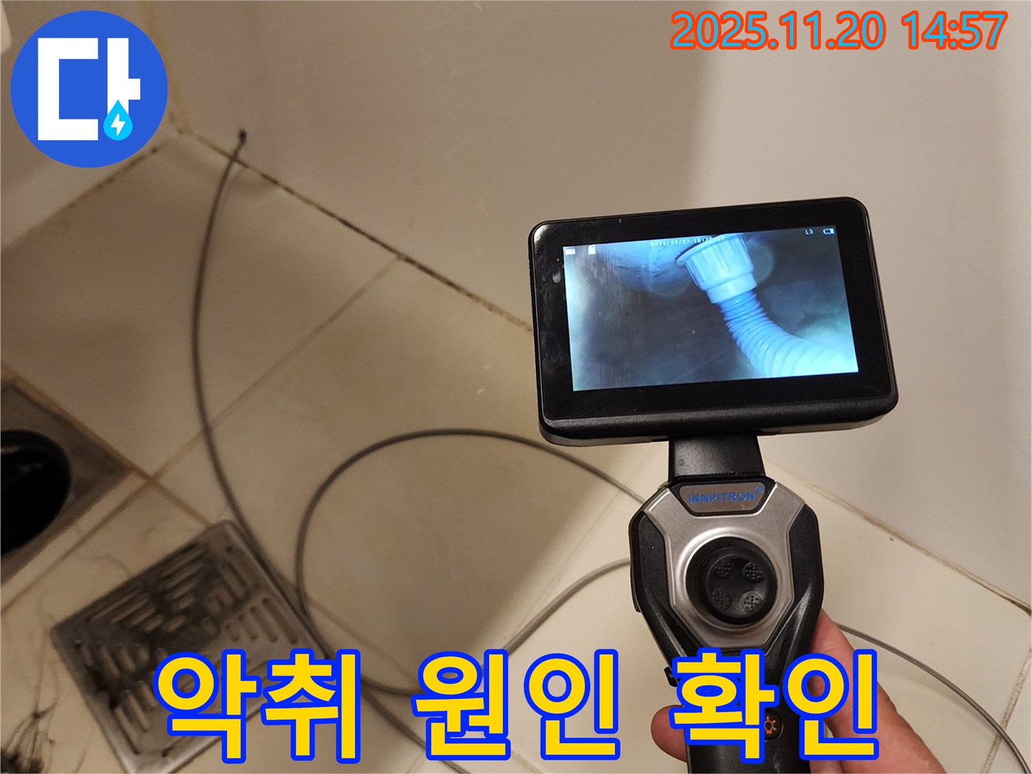 배관 내시경으로 촬영한 욕조 배수구 내부 - 찌꺼기가 쌓여 악취를 유발하고 있습니다.