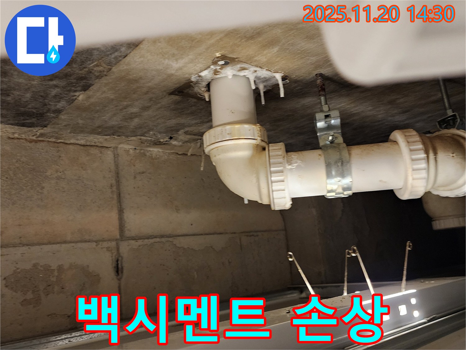백시멘트 손상 - 포천 가산면 마산리 누수, 백시멘트 손상은 누수의 초기 신호일 수 있습니다!