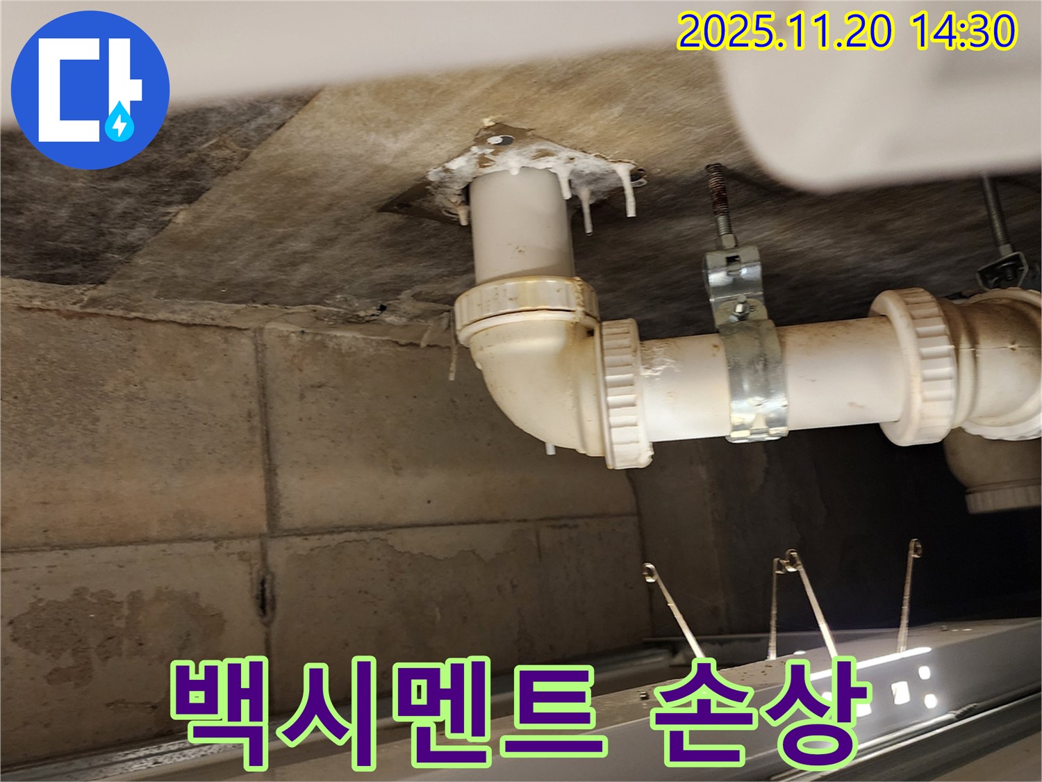 백시멘트 손상 - 포천 가산면 마산리 누수, 백시멘트 손상은 누수의 초기 신호일 수 있습니다!