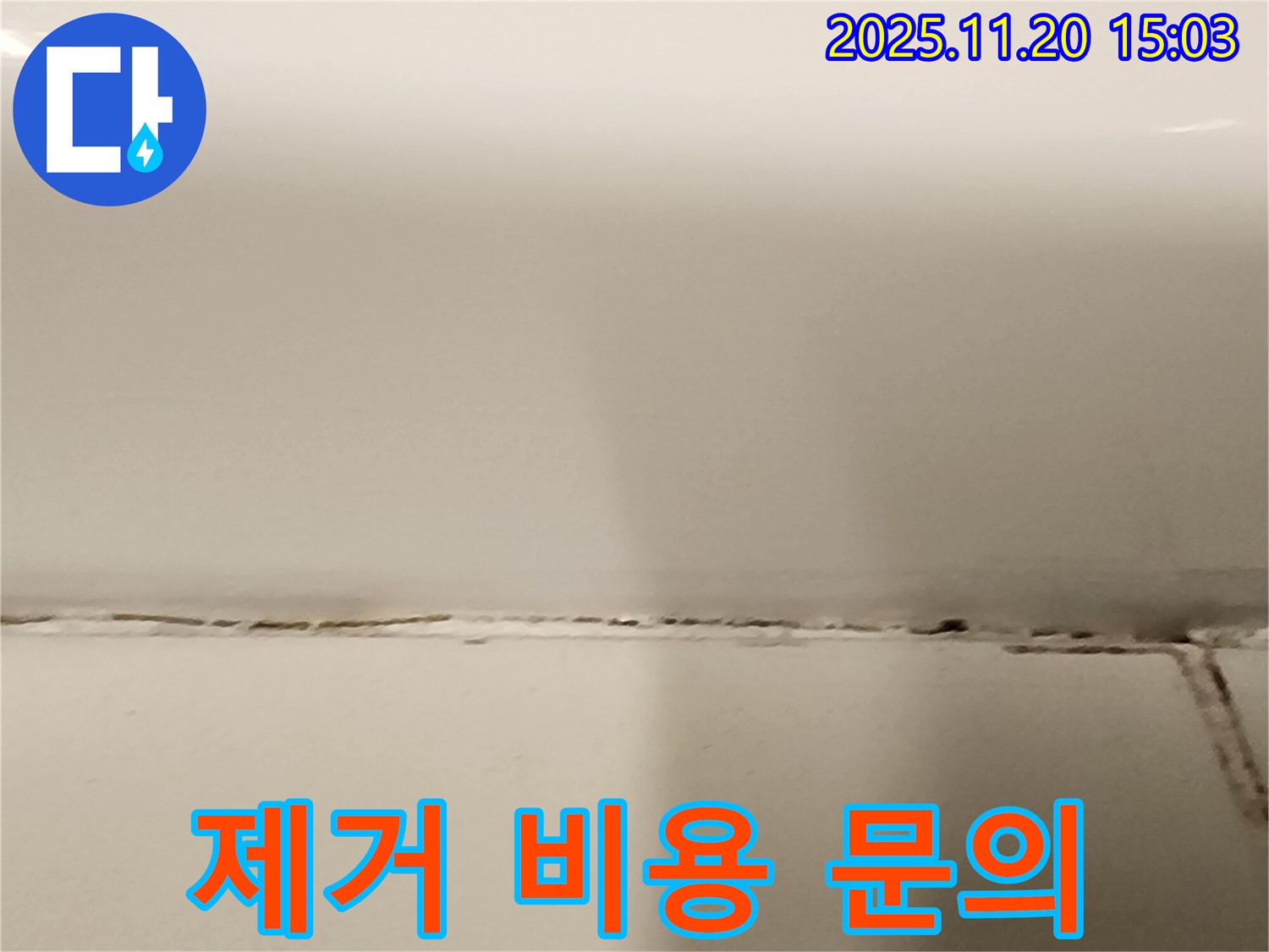 벽 타일 틈새 곰팡이 - 곰팡이 제거 비용은 얼마나 들까요? - 무료 견적 상담!