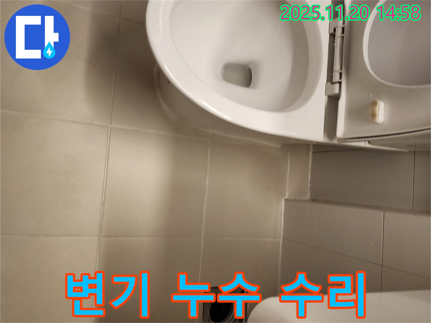 변기 누수 수리 과정을 담은 이미지 - 포천시 가산면 마산리 누수 전문가의 꼼꼼한 작업