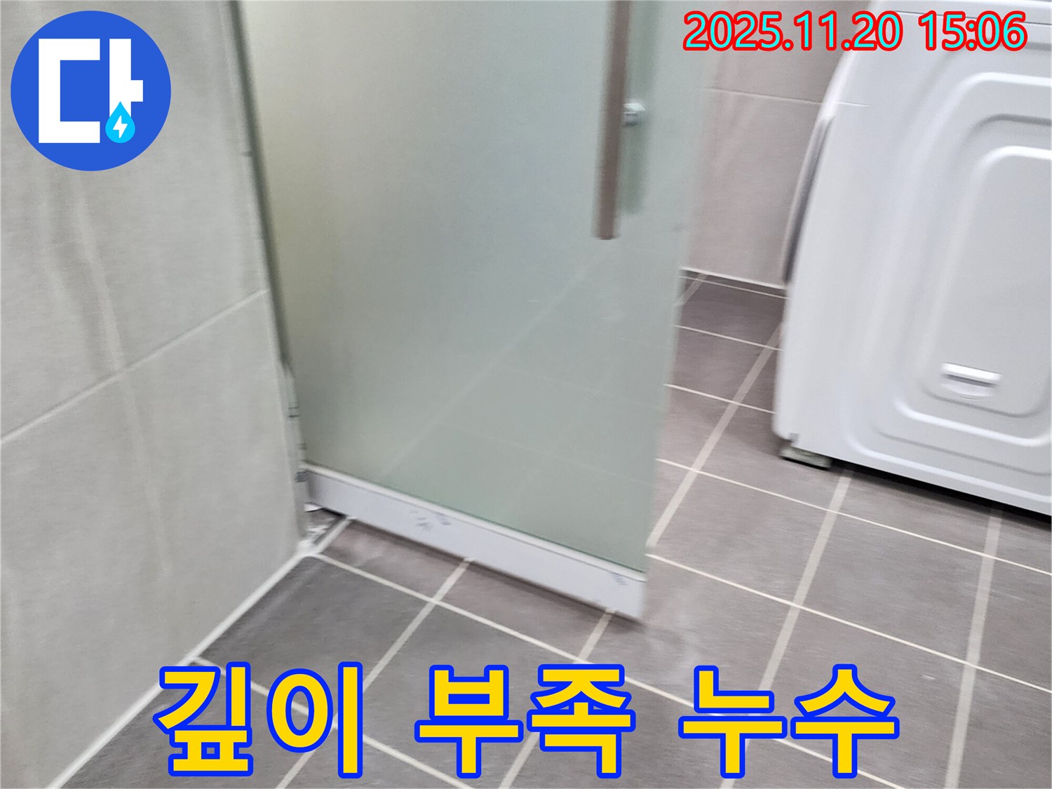 샤워부스 실리콘 깊이 부족 - 얕은 실리콘은 금물! 충분한 깊이로 시공!