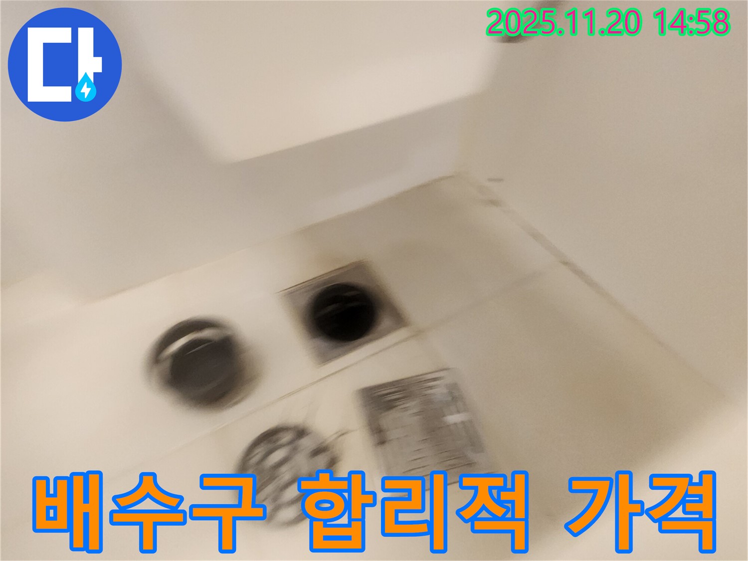 샤워실 배수구 누수 - 합리적인 가격으로 누수 문제를 해결하세요.
