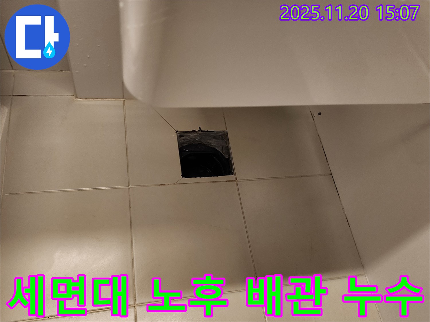 세면대 노후 배관에서 발생한 누수 - 가산면 마산리 누수 전문 업체에서 노후 배관 교체로 완벽하게 해결했습니다.