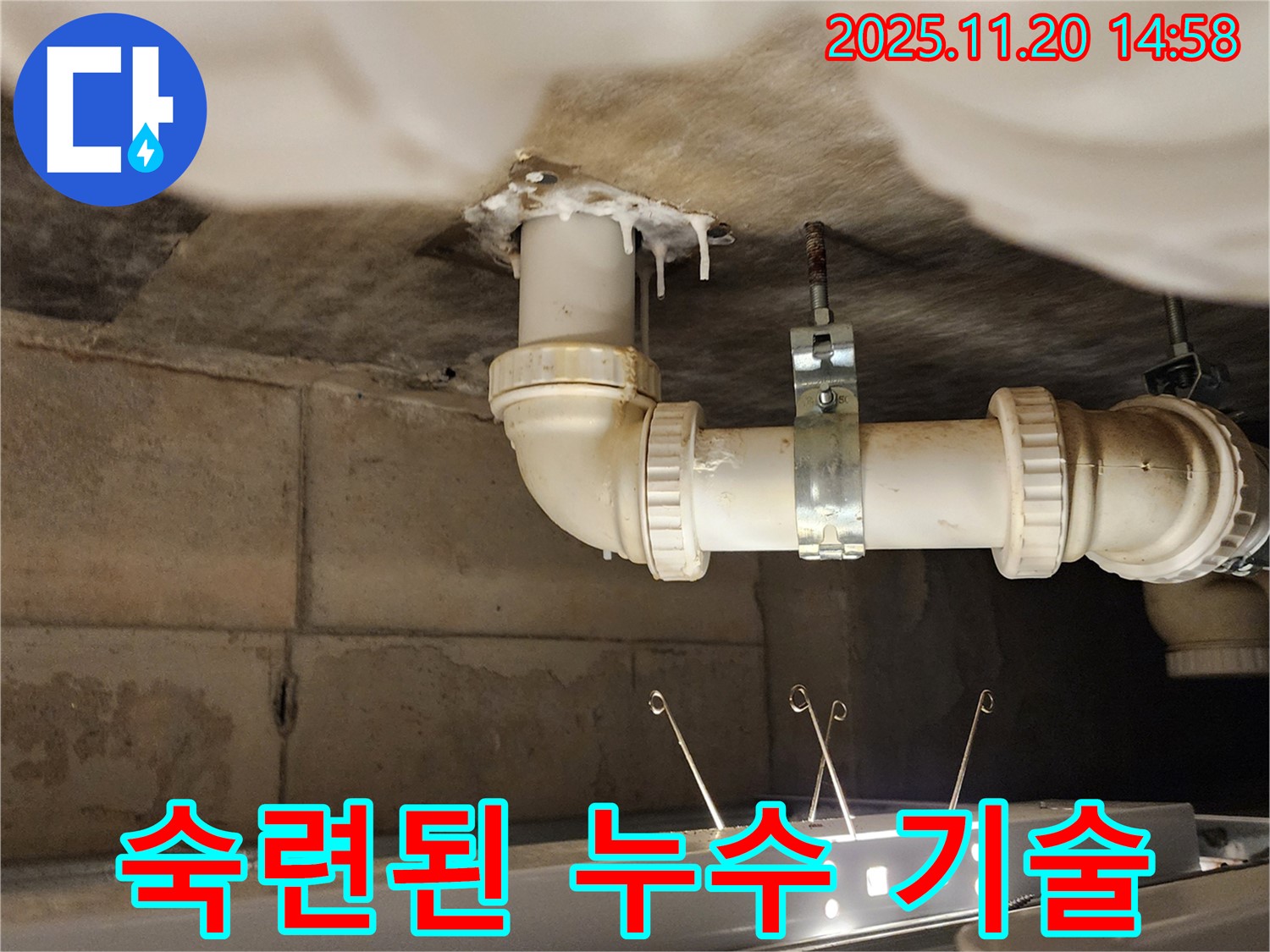 세면대 누수 - 숙련된 기술력으로 완벽하게 누수 해결!