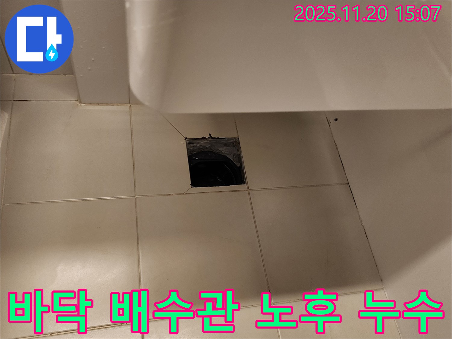 세면대 바닥 배수관 노후로 인한 누수 - 포천시 가산면 누수 전문 업체에서 배수관 교체로 해결