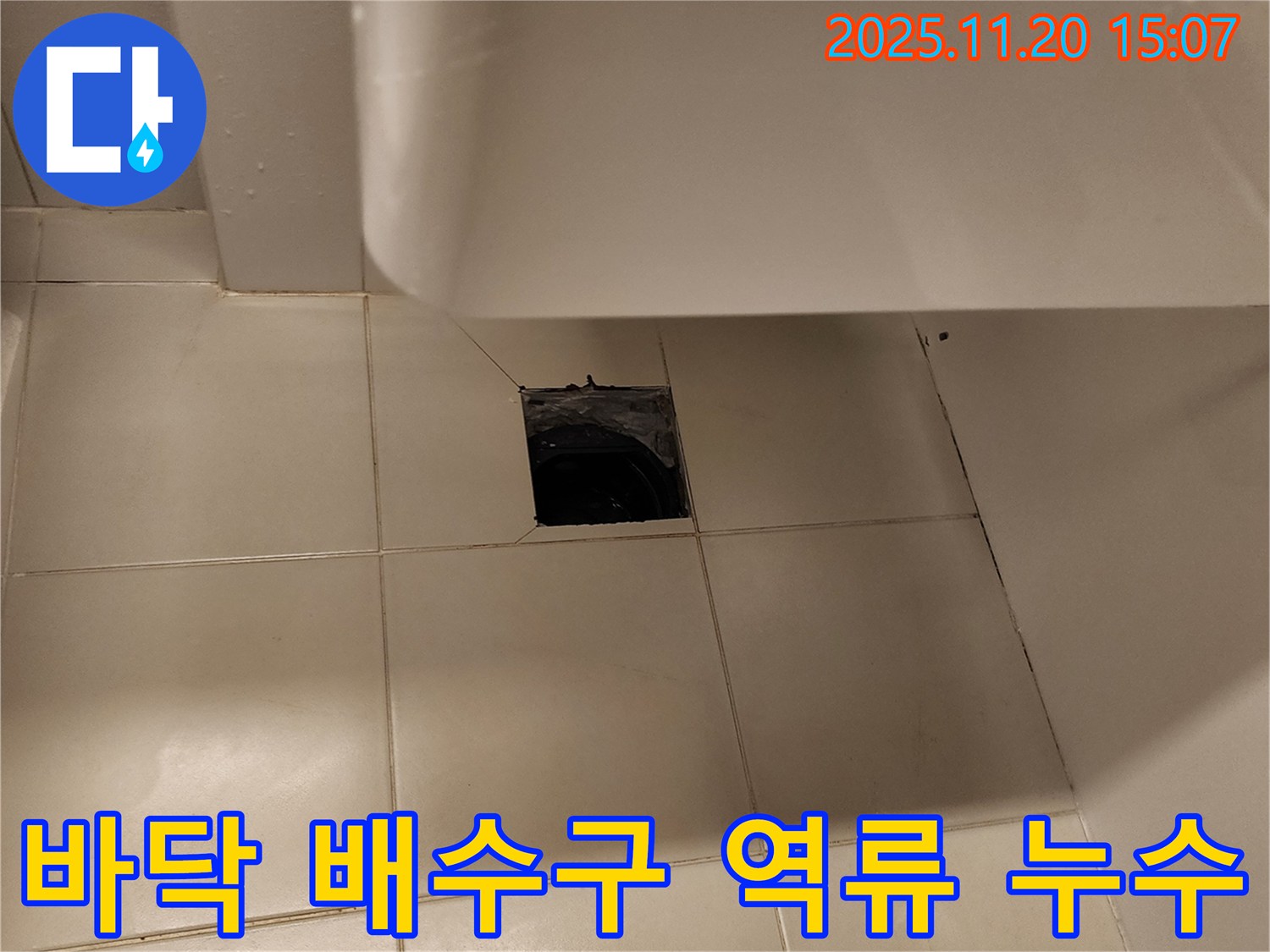 세면대 바닥 배수구 막힘으로 인한 역류 누수 - 포천 가산 누수 전문 업체에서 배수구 막힘 제거 후 누수 해결
