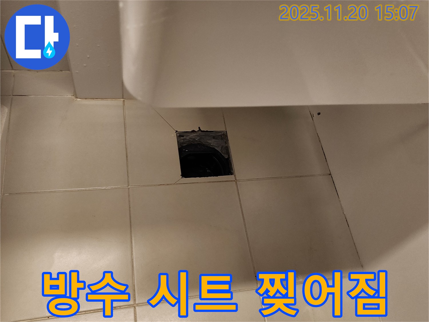 세면대 바닥 배수구 주변 방수 시트 찢어짐으로 인한 누수 - 포천 가산면 누수 전문 업체에서 방수 시트 재시공으로 해결