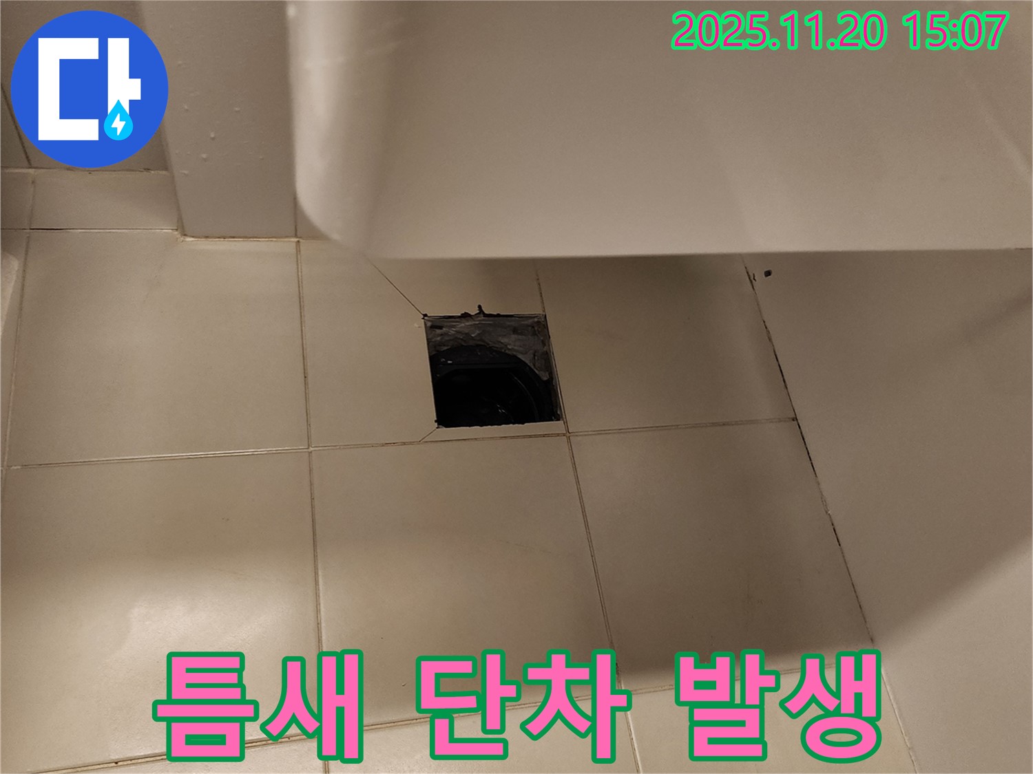 세면대 하부 바닥 배수구 주변 타일 틈새 단차 발생으로 인한 누수 의심 - 포천 가산면 누수 전문 업체에서 단차 부위 정밀 점검