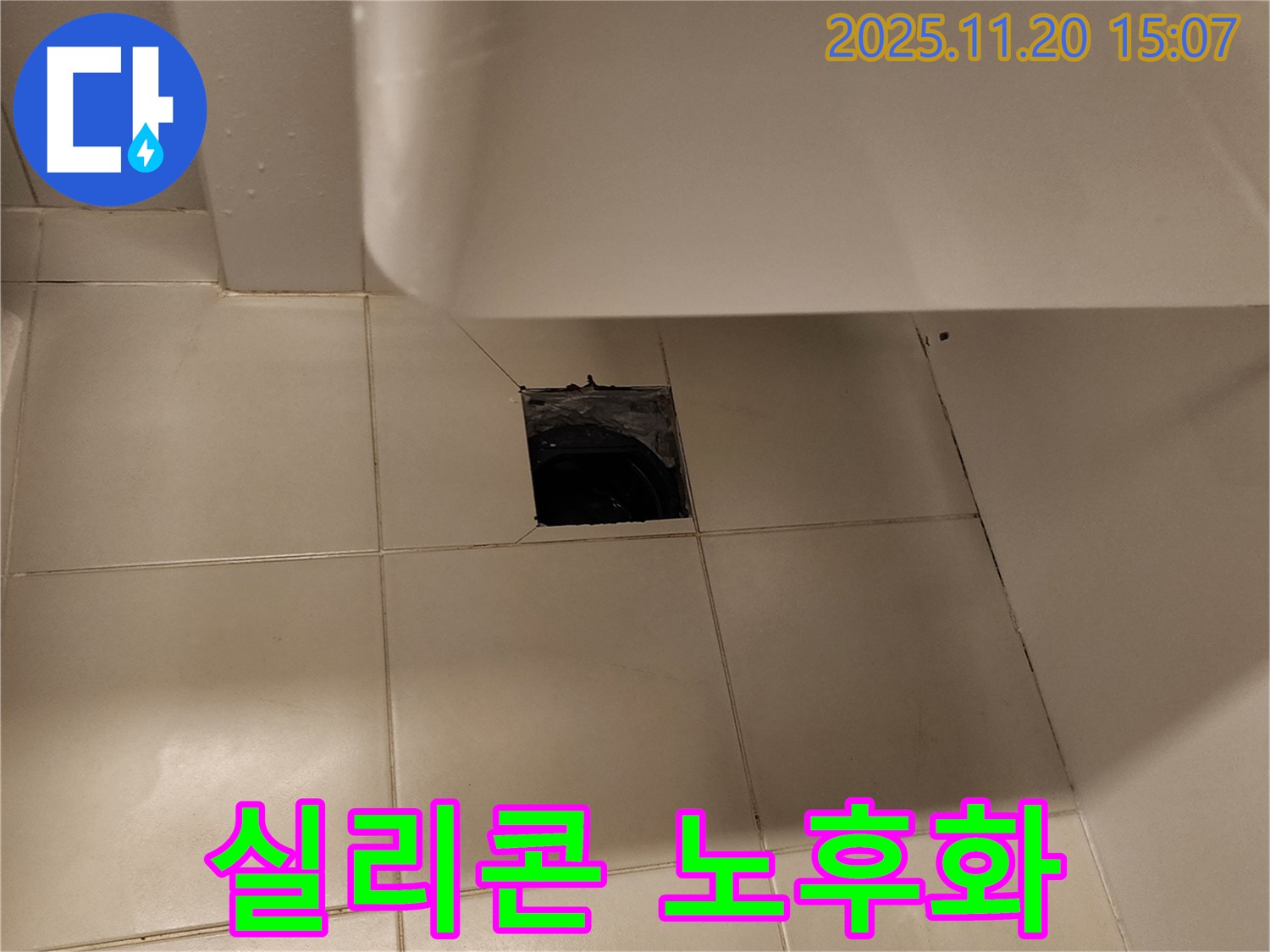 세면대 하부 배수구 주변 실리콘 노후화로 인한 누수 - 포천 가산면 누수 전문 업체에서 실리콘 재시공으로 해결