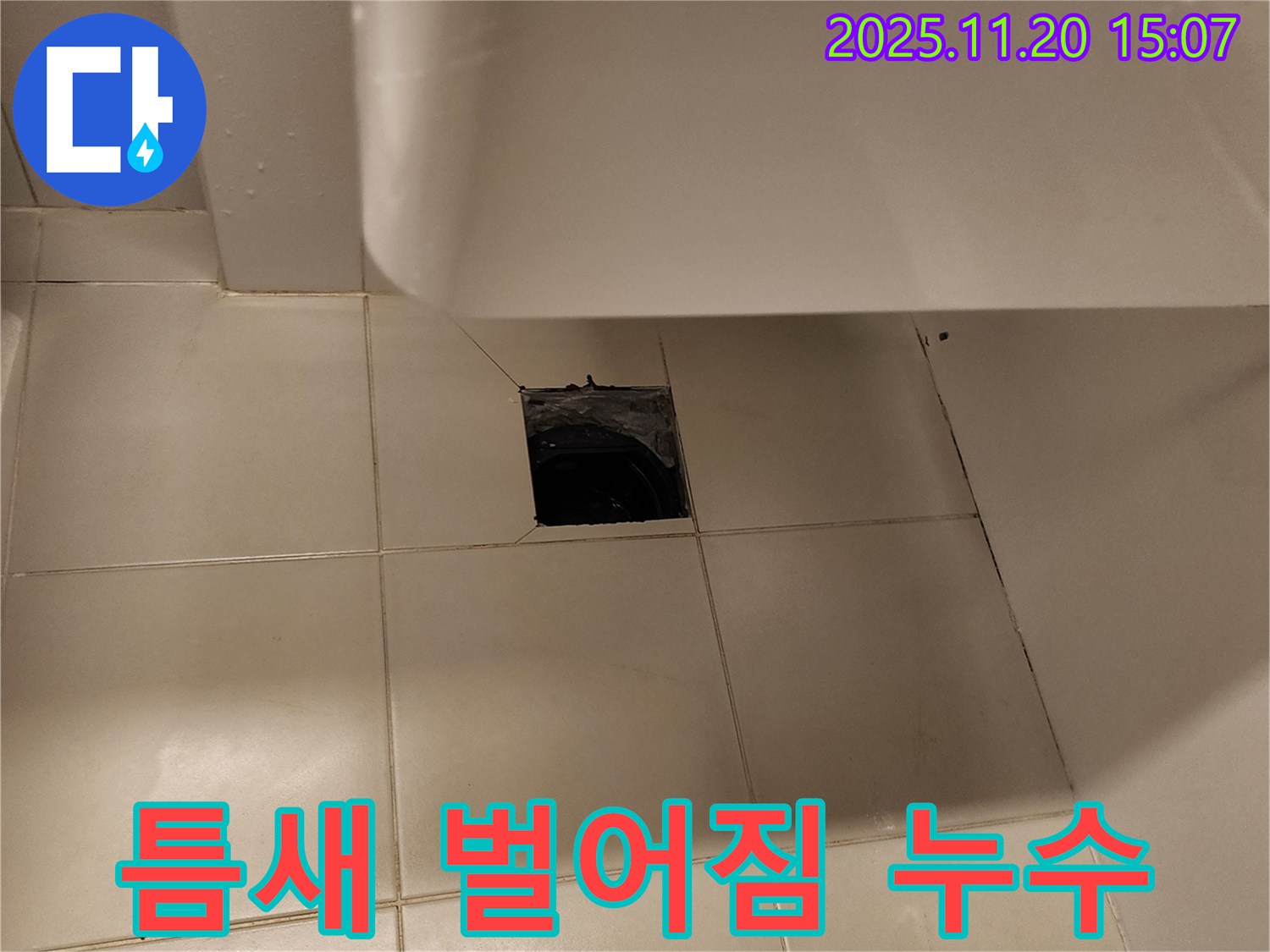 세면대 하부 배수구 주변 타일 틈새 벌어짐으로 인한 누수 의심 - 포천 가산면 누수 전문 업체에서 틈새 메꿈 시공