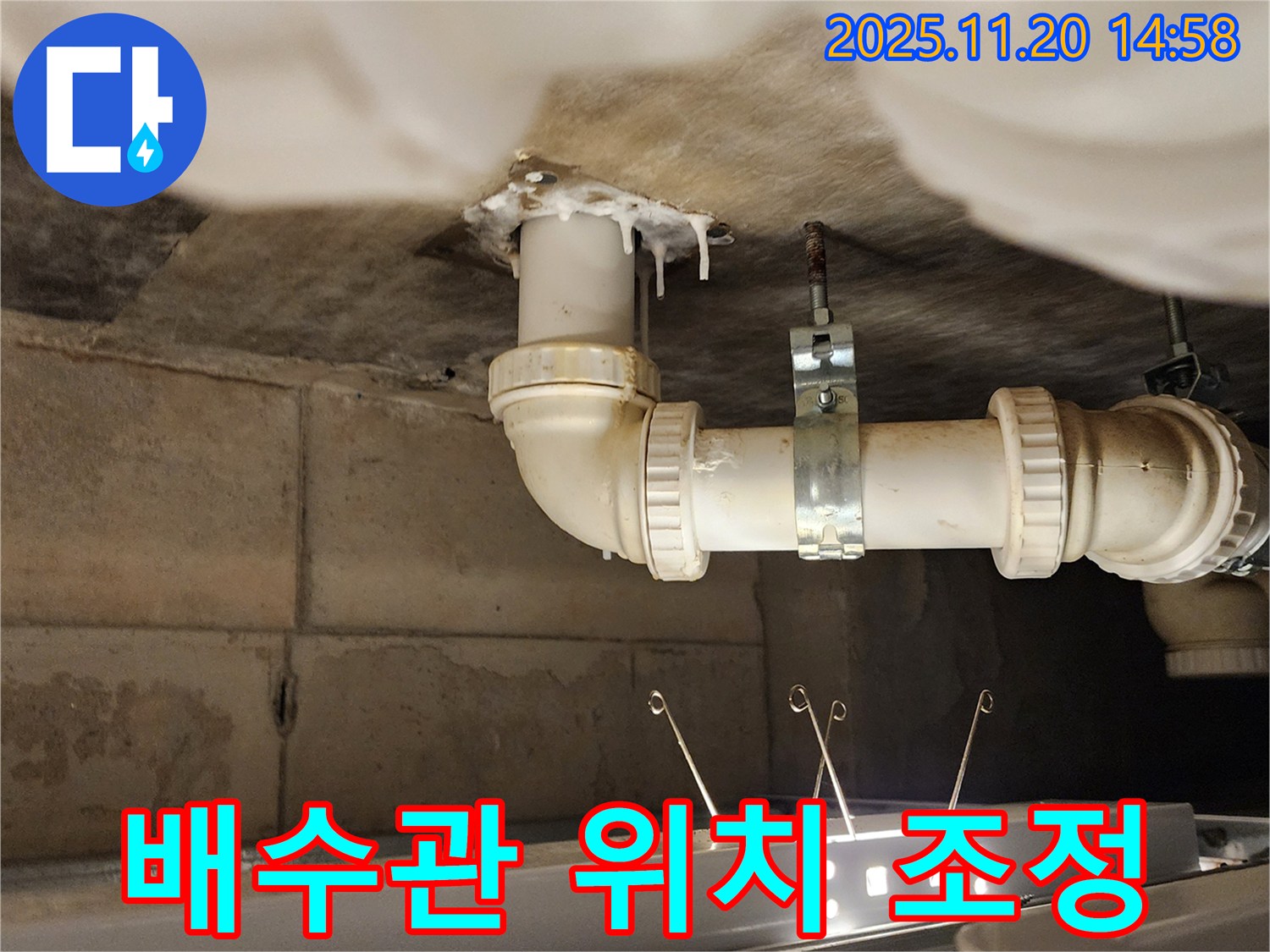 세면대 하부장 누수 - 배수관 꺾임! 배수관 위치 조정!