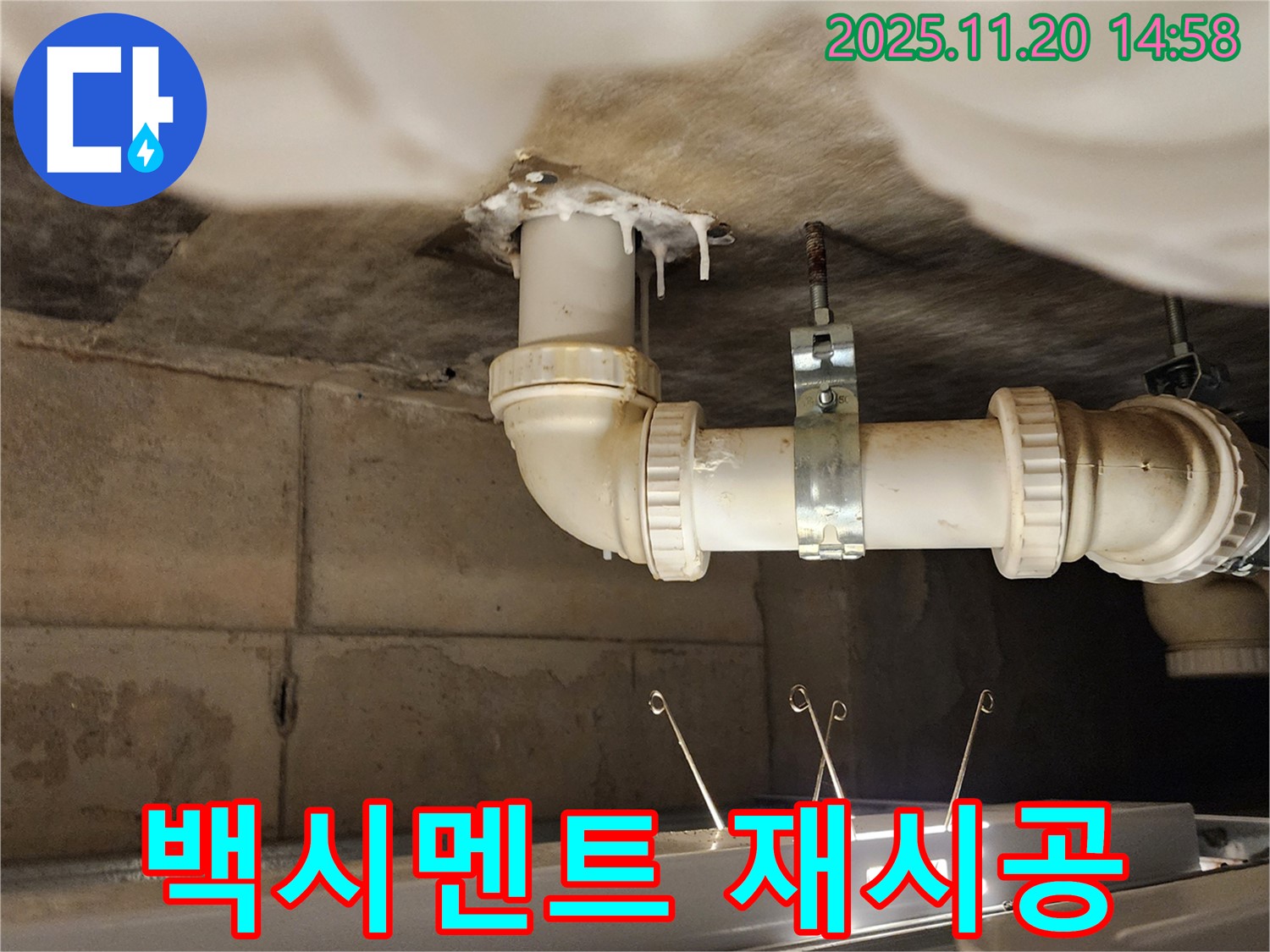 세면대 하부장 누수 - 백시멘트 들뜸! 재시공으로 해결!
