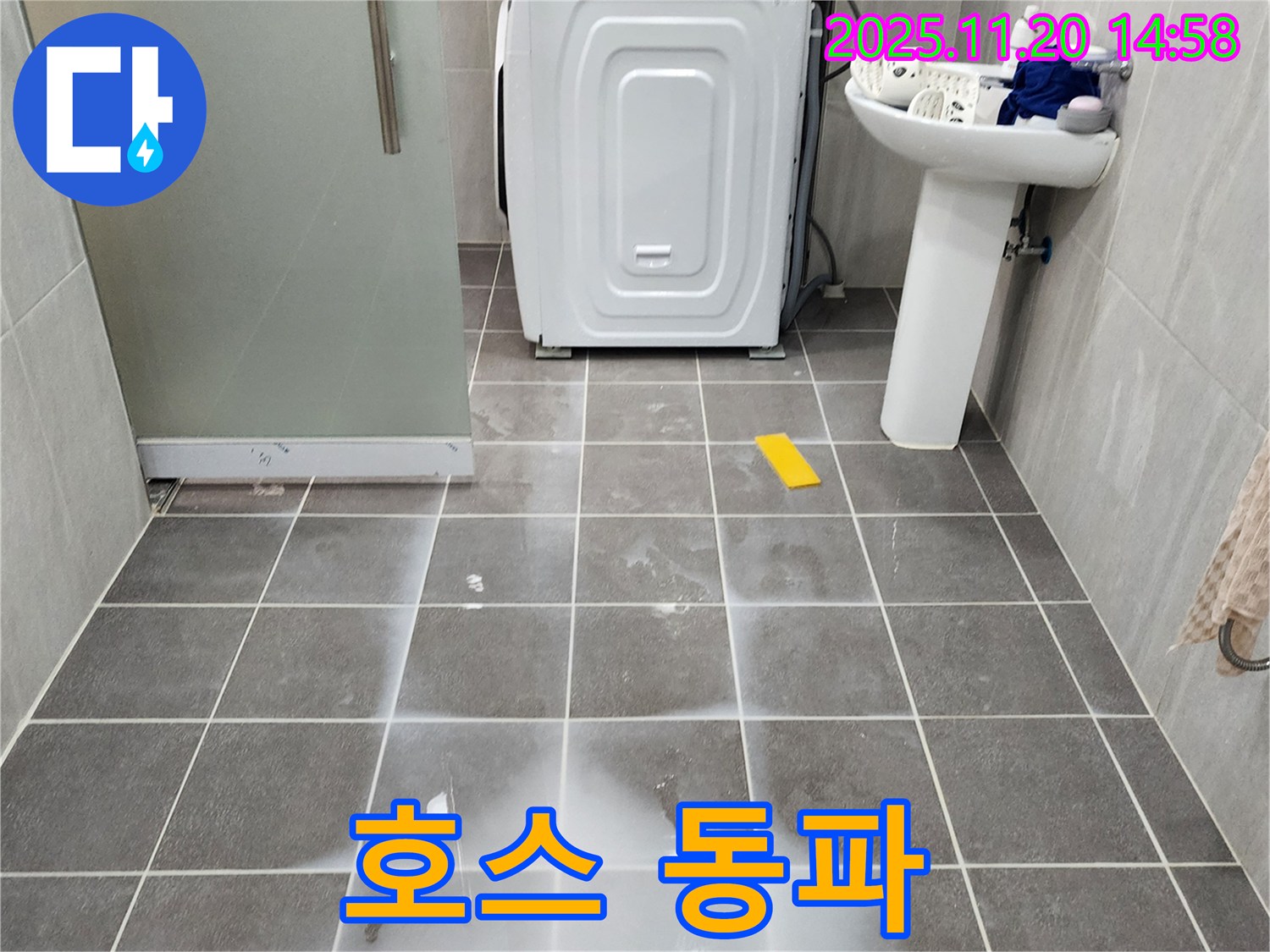 세탁기 급수 호스가 동파된 모습 - 신속하게 교체하고 해결하는 이미지입니다.