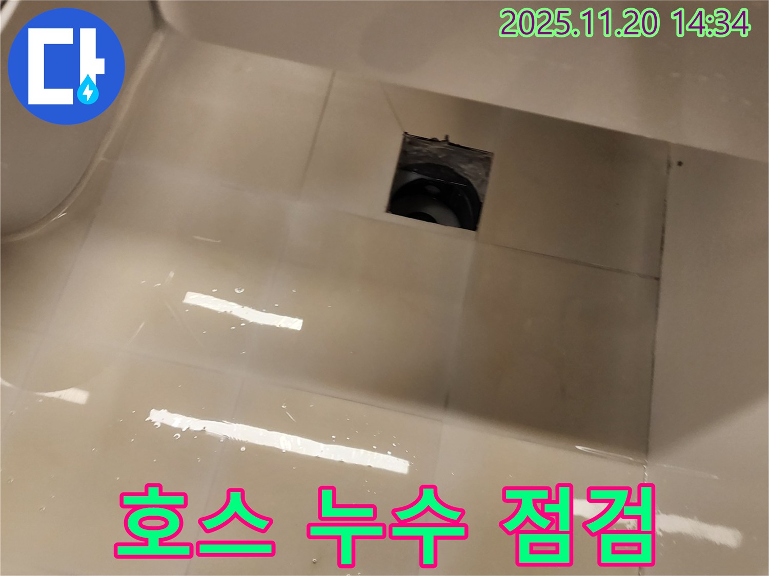 세탁기 배수 호스 누수 - 꼼꼼한 점검으로 누수 원인을 파악하고 있습니다.
