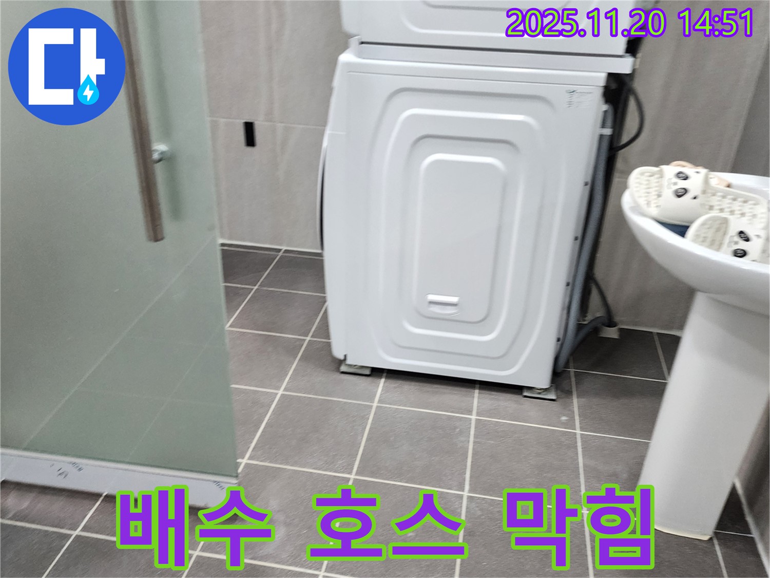 세탁기 배수 호스 막힘 - 배수 호스 내부 이물질 제거 및 청소