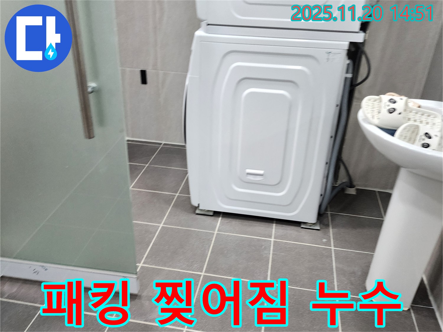 세탁기 패킹 찢어짐 - 찢어진 패킹 교체 및 밀착 상태 점검