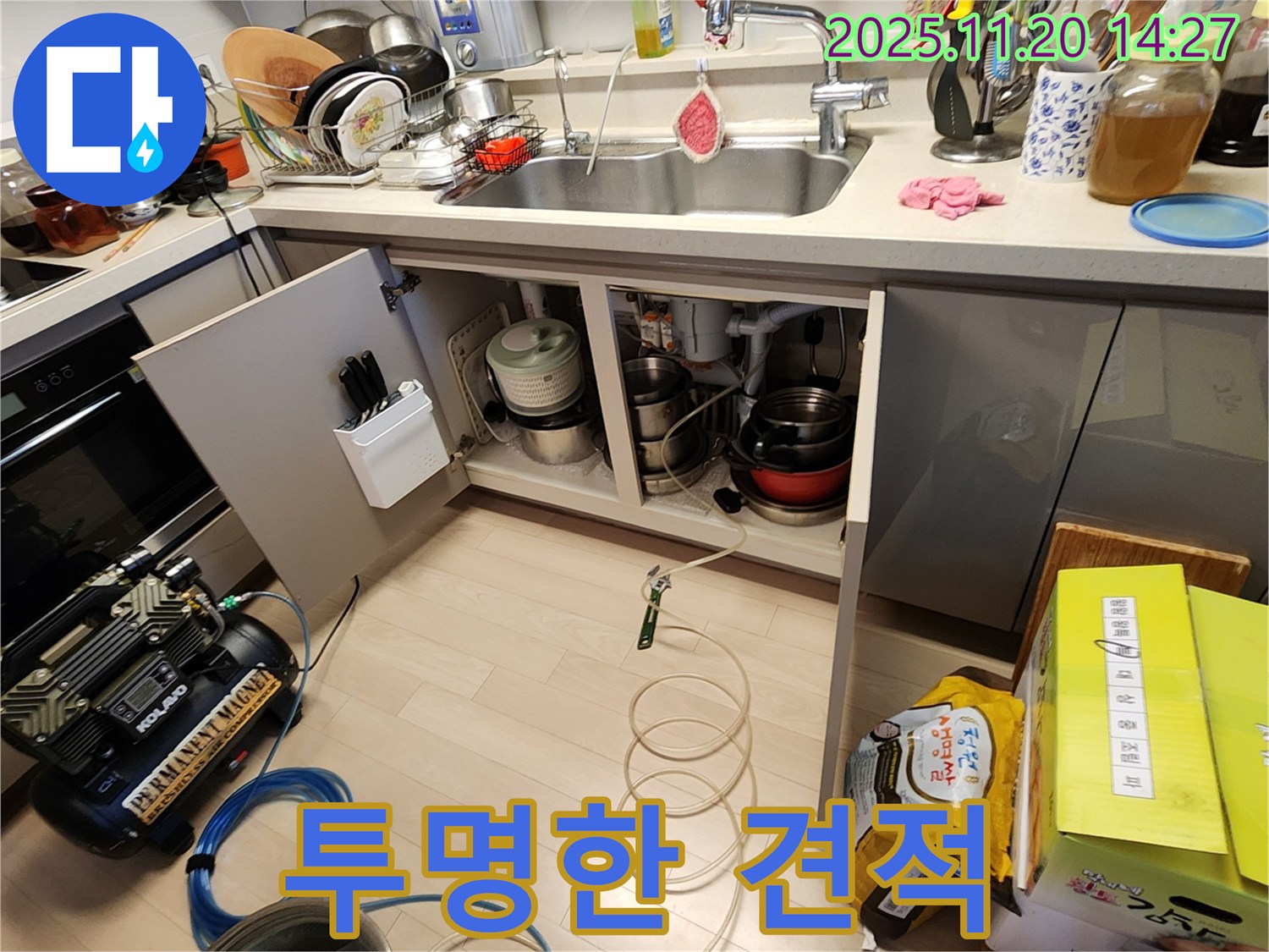 싱크대 누수 - 투명하고 정직한 견적 - 믿을 수 있는 서비스