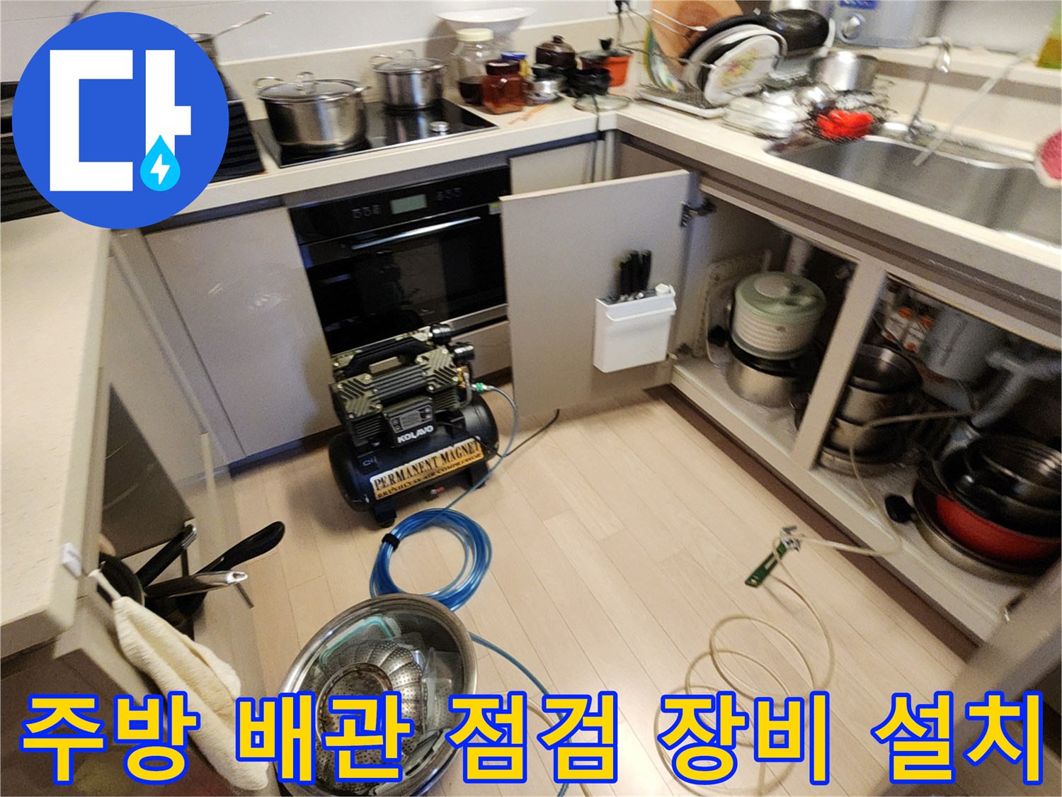 싱크대 하단 바닥에 연결된 공기 압력 테스트용 호스와 장치