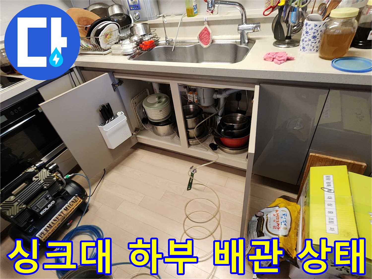 싱크대-하부장-내부-배관-및-점검-장비-현황