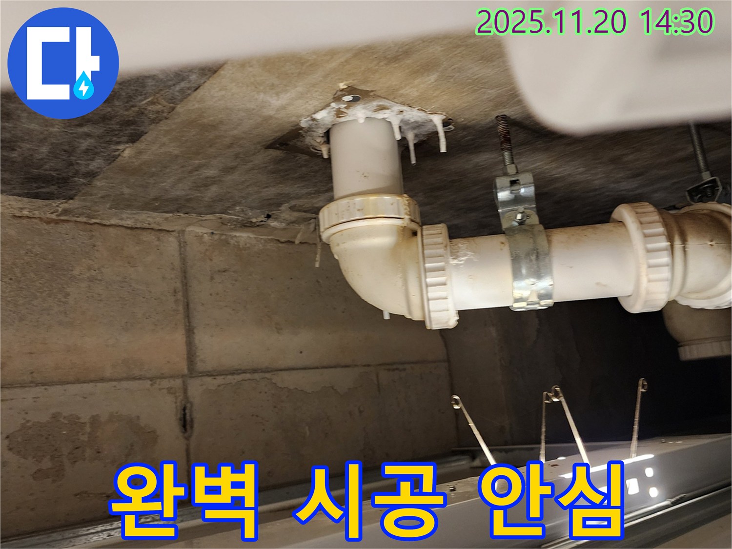 완벽 시공 안심 - 포천 가산면 누수, 배수관 누수 완벽한 시공으로 안심하고 사용하세요!