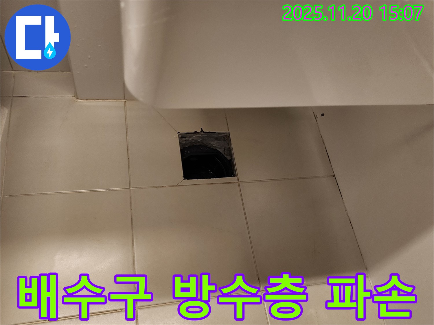 욕조 배수구 주변 방수층 파손 - 포천 마산리 누수탐지 전문 업체에서 완벽하게 방수 처리