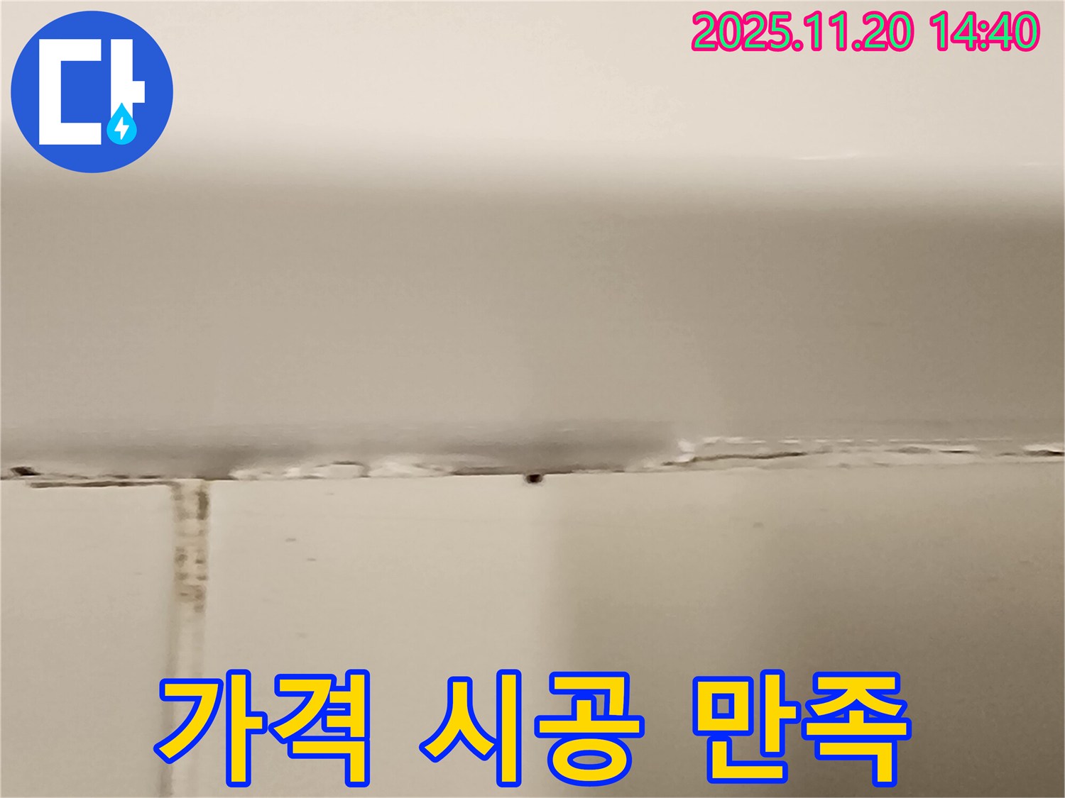욕조 실리콘 누수 - 합리적인 가격과 완벽한 시공으로 고객 만족!